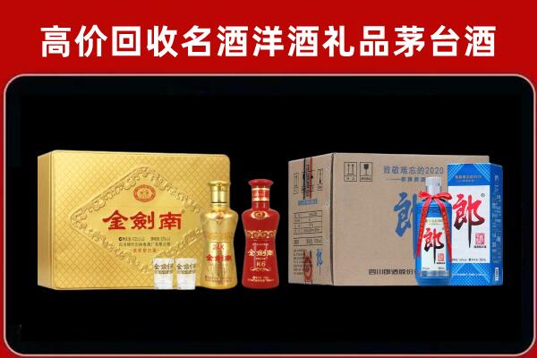 宝鸡回收剑南春酒